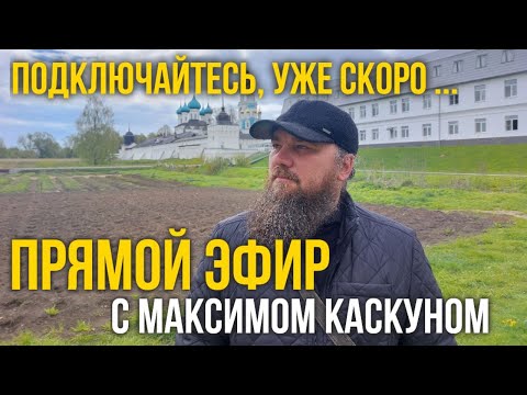 Видео: Честные ответы выпуск от 29 августа 2024 отвечает на вопросы #МаксимКаскун