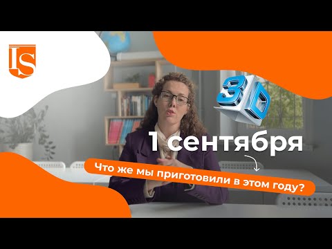 Видео: Что #школаинтеллигент  приготовила в этом году?😲🏫#школа #солнечногорск #частнаяшкола #учеба