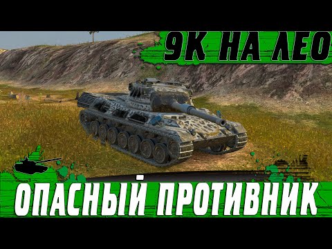 Видео: БОЙ ЛЕОПАРДА ПРОТИВНИКОВ ● КАК НАСТРЕЛЯТЬ 9К НА РУДНИКАХ ● WoT Blitz