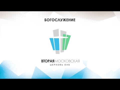 Видео: 09.11.2025 Трансляция Богослужения