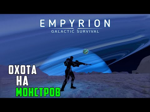 Видео: #15 Empyrion: Galactic Survival - Полярисы. Прохождение главы "Штамм Андромеды". Часть 1 и 2