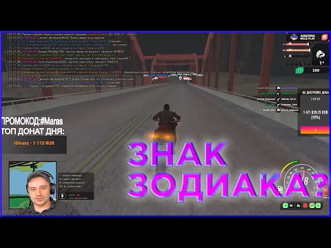 Видео: Как Марас Шакур на Юму зашёл ! / Maras Show / #marasshakur #samp