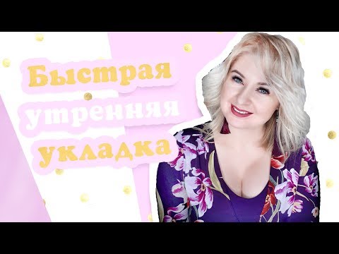 Видео: Как легко создать объем на тонких волосах средней длины