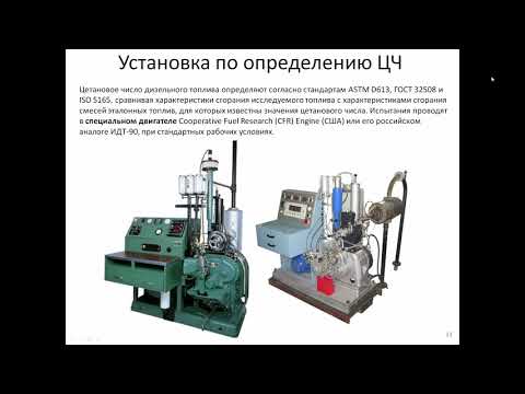 Видео: Двигатель внутреннего сгорания дизельный. Цетановое число дизельного топлива. ДВС