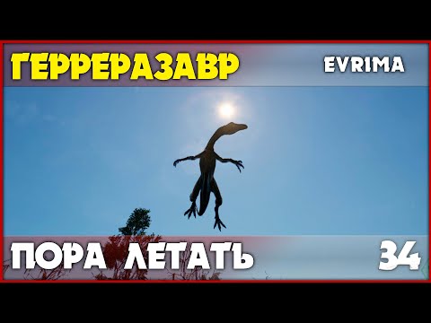 Видео: Герреразавр - Джонни, они на деревьях! [The Isle Evrima] #34