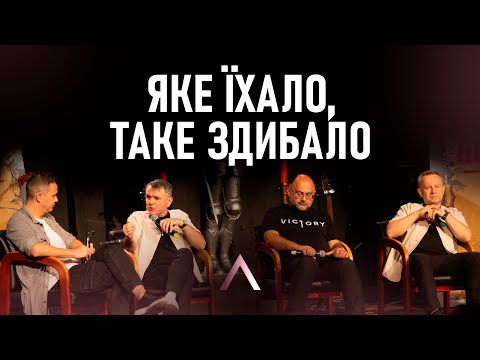 Видео: Altitude | Дискусія | Яке їхало, таке здибало