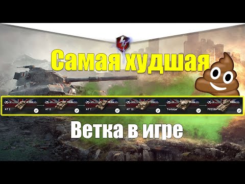 Видео: ВЕТКА FV215B 183 АКТУАЛЬНА ДЛЯ ПРОКАЧКИ? ОБЗОР ВСЕХ ТАНКОВ ВЕТКИ WOT BLITZ