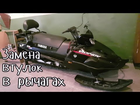 Видео: Yamaha viking 540 / Люфт в рулевом управлении / замена втулок в рычагах