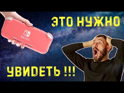 Видео: Исправление чужих косяков в разных свитчах | nintendo switch и лекарство