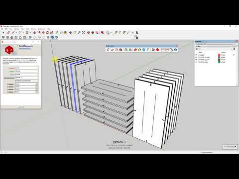 Видео: Слои в SketchUp / Плагин CraftReports / 3-D моделирование кухни / Раскрой листовых материалов