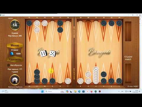 Видео: Нарды, тавла на деньги.Серия даунстрик