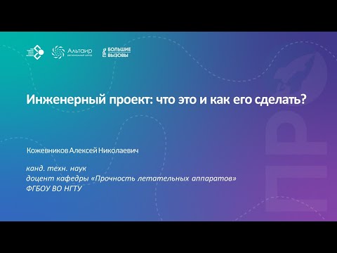 Видео: Инженерный проект: что это и как сделать?