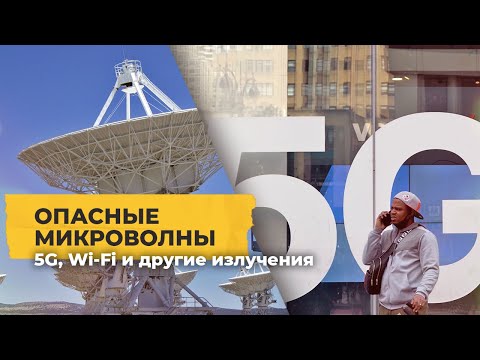 Видео: Стоит ли бояться 5G: истории американцев, которые живут без сотовой связи / Однажды в Америке