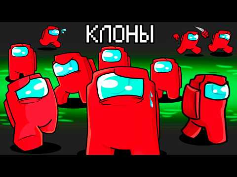 Видео: ВСЕ ПРЕДАТЕЛИ КЛОНЫ В AMONG US МАЙНКРАФТ!