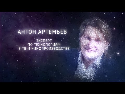Видео: Правда про ИИ.  Личные кейсы. Антон Артемьев.