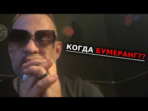 Видео: Когда настигнет бумеранг твою бывшую