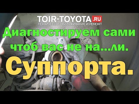 Видео: Рубрика "Диагностика без обмана" Подклинивание суппортов.