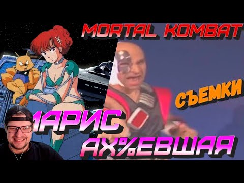 Видео: Донован смотрит СЪЕМКИ MORTAL KOMBAT И МАРИС "А" - Реакция на Emerald Weapon