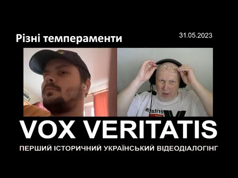 Видео: Різні темпераменти