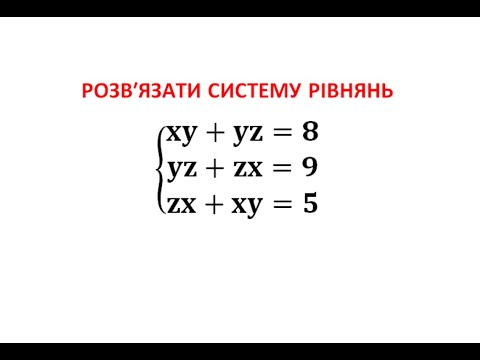 Видео: Розв'язок системи рівнянь з ТРЬОМА невідомими!