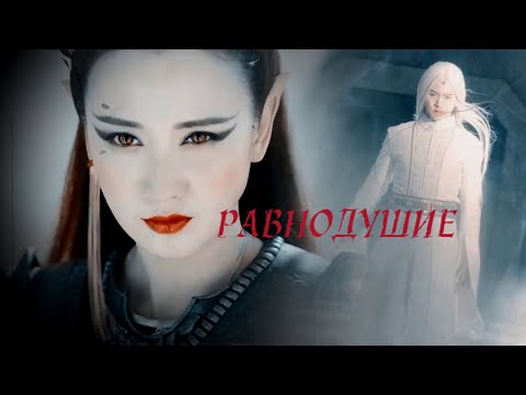 Видео: Ледяная фантазия /Ин Кун Ши | Янь Да / - [РАВНОДУШИЕ]