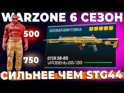 Видео: DTIR 30-06 ЛУЧШАЯ ПУШКА ЗА ВСЮ WARZONE 3!