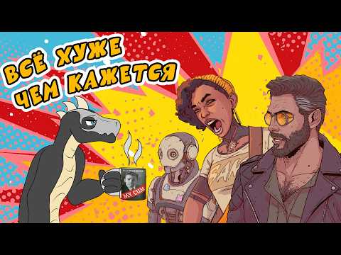Видео: так выглядит СМЕРТЬ ИГРОВОЙ ИНДУСТРИИ | Что за Dustborn?