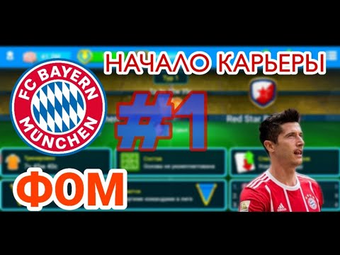 Видео: БАВАРИЯ В ЛИГЕ ЧЕМПИОНОВ●ПРЕДСЕЗОНКА●ОБЗОР СОСТАВА И ТАКТИКИ●ФОМ
