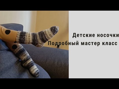 Видео: Детские носочки с уплотненной пяткой на круговых  спицах. Очень подробный мастер класс. #мастеркласс