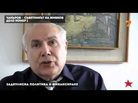 Видео: "Дело №1" - омаскаряване по поръчка