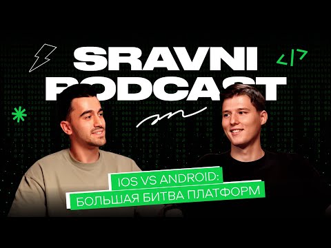 Видео: iOS vs Android: большая битва платформ | Что лучше для разработчика, бизнеса и простого пользователя