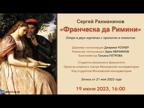 Видео: С. Рахманинов "Франческа да Римини" | S. Rachmaninoff "Francesca da Rimini"