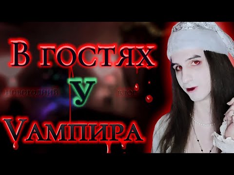 Видео: Предновогодняя суета #goth #vampire #gothic