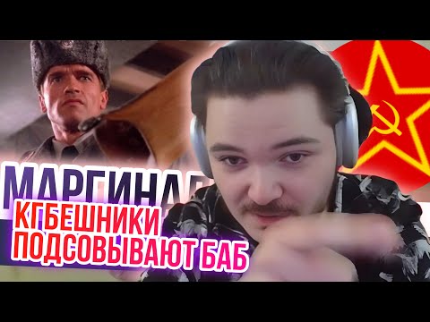 Видео: Маргинал про подсовывание КГБшниками баб