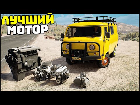 Видео: ВСЕ ДВИГАТЕЛЯ в УАЗ БУХАНКУ! Какой ЛУЧШЕ? - Drive Beyond Horizons