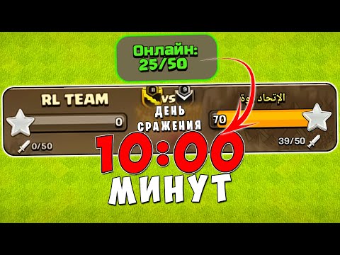 Видео: ОНИ ДУМАЛИ ПОБЕДИЛИ! АТАКИ НА КВ ЗА 10 МИНУТ ДО КОНЦА КВ - CLASH OF CLANS