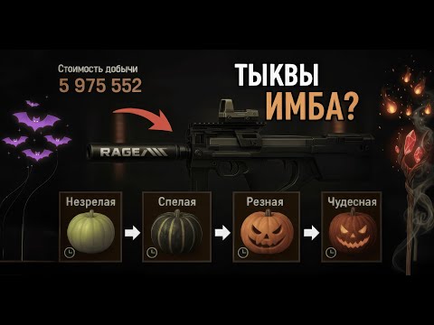 Видео: ТЫКВЫ ПРИНОСЯТ МИЛЛИОНЫ?! 🎃 НОВЫЙ ИВЕНТ | Arena Breakout: Infinite