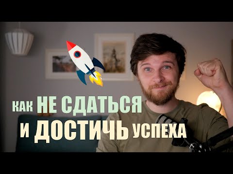 Видео: Этот этап в изучении языка самый сложный