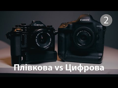 Видео: Canon плівкова vs Canon цифрова — порівнюю динамічний діапазон у лісі