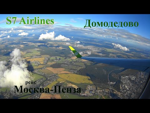 Видео: Рейс Москва - Пенза, 31 августа, 2020.