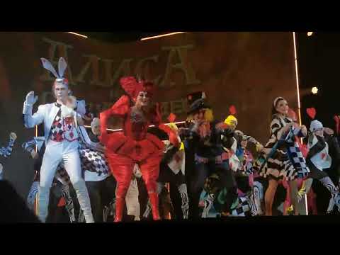 Видео: Алиса и страна чудес. Поклоны. 02.07.2022, вечер