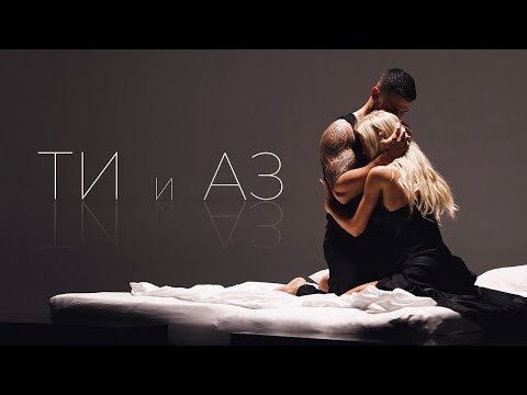 Видео: GALIN x LIDIA - TI I AZ | ГАЛИН х ЛИДИЯ - ТИ И АЗ [OFFICIAL 4K VIDEO 2024]