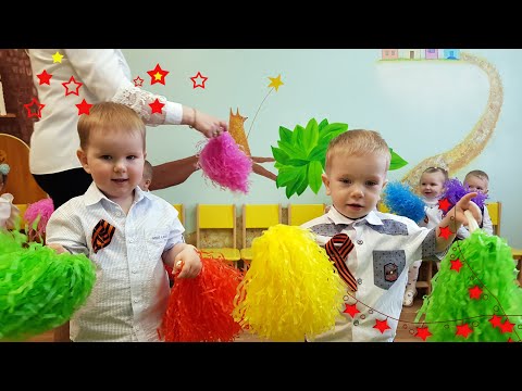 Видео: 💥 Утренник 9 Мая в детском саду «Планета детства» г. Железнодорожный