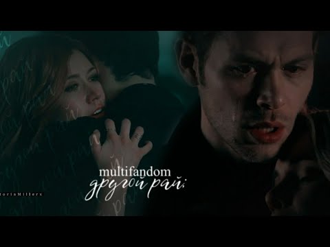 Видео: эта любовь не дожила до утра [multifandom]