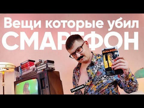 Видео: Что пришлось бы носить человеку прошлого чтобы заменить смартфон?