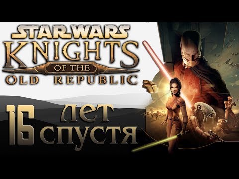 Видео: Star Wars: Knights of the Old Republic | 16 лет спустя