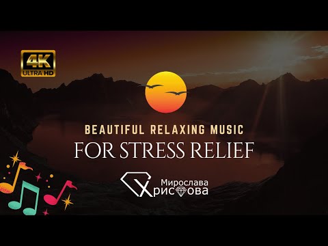 Видео: BEAUTIFUL RELAXING MUSIC FOR STRESS RELIEF • КРАСИВА РЕЛАКСИРАЩА МУЗИКА ЗА ОБЛЕКЧАВАНЕ НА СТРЕСА