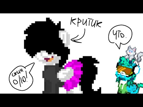 Видео: КРИТИК ОБСИРАЕТ ДРУГИХ!? (Эксперимент пони таун)