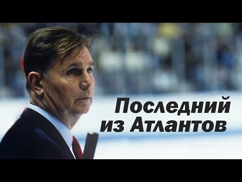 Видео: Виктор Тихонов Последний из Атлантов.