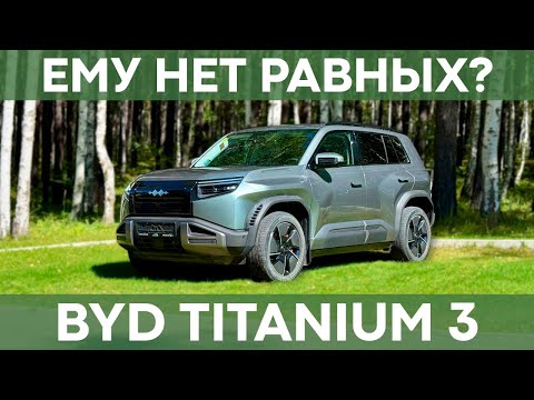 Видео: BYD Leopard 3 | Обзор бюджетного внедорожника за 3 млн рублей!